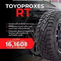 ราคา 243. ยางTOYO 265/70 R16 RT (ปี22) (1730045559274244619)