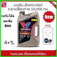 ราคา playfushop ใช้งานได้ น้ำมันเครื่อง Valvoline Synpower 5W-30 หรือ 5W-40 วาโวลีน (4+1L + เสื้อยืดคละสี กรองเครื่องBoschแท้) Car รถยนต์ เครื่องยนต์ (1730522255683389832)
