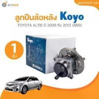 ราคา sjrmctSHOP1 ใช้งานได้ KOYO ลูกปืนล้อหลัง TOYOTA ALTIS ปี 2008 ถึง 2013 (ABS) (3DACF027F-13S) (1 ชิ้น) | AUTOHUB รถยนต์ สกรู (1731772326613715368)