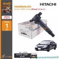 ราคา zxctruertyvbnfurtySHOP ความคงทน HITACHI คอยล์จุดระเบิด TOYOTA CAMRY ACV30 เครื่องยนต์ 2.0 และ 2.4 (ICHT903) (1ชิ้น) รถยนต์ Car Motorcycle มอเตอร์ไซค์ (1731464195651832099)