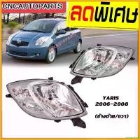 ราคา misresshop ปัจจุบัน ไฟหน้า TOYOTA YARIS ปี 2006 2007 2008 โตโยต้า ยารีส ข้างซ้าย/ข้างขวา car รถยนต์ รถจักร (1730343693322980179)