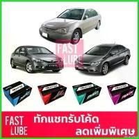 ราคา decurrshop ปัจจุบัน ผ้าเบรคหน้า หลัง Honda Civic ES, FD 1.8, FB 1.8 NEXZTER NEXT SPEC / MU PRO RACE ยาง เบ้าโช๊ค วีออส เจน 2 Motorcycle มอเตอร์ไซค์ (1730509833884633914)
