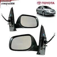 ราคา wmrnbvSHOP4 คุณภาพรับประกันได้ กระจกมองข้าง + ฝาครอบ TOYOTA VIOS ปี 2007-2012 Gen2 ปรับไฟฟ้า 5สาย ฝาครอบดำ ไม่มีไฟเลี้ยว - ข้างซ้าย/ข้างขวา Car รถยนต์ (1731721225093089727)