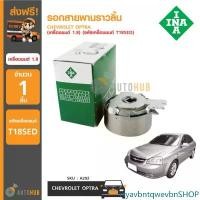 ราคา rtyavbntqwevbnSHOP ใช้งานได้ INA รอกสายพานราวลิ้น CHEVROLET OPTRA เครื่องยนต์ 1.8 รหัสเครื่องยนต์ T18SED (531005430) (1กล่อง) รถยนต์ Car (1731468503657711621)