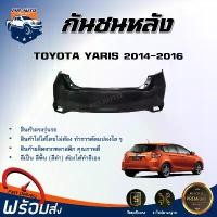 ราคา zqrvbxSHOP36 คุณภาพรับประกันได้ Mr.Auto กันชนหลัง โตโยต้า ยาริส ปี 2014-2016 **สินค้าเป็นงานดิบต้องทำสีเอง** ตรงรุ่น กันชน กันชนท้าย กันชนหลัง yaris กันชนหลัง TOYOTA YARIS 2014- (1731572571330086996)