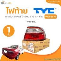ราคา invtruentSHOP ความคงทน TYC ไฟท้าย NISSAN SUNNY ปี 1999 B15 ขาว-แดง B14 รุ่น3 (11-A539-00-6B,11-A540-00-6B) (1 ชิ้น) | AUTOHUB รถยนต์ (1731472255030429800)