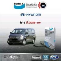 ราคา ผ้าเบรค Hyundai H-1 สำหรับ ล้อ หน้า ผ้าเบรครถยนต์ ฮุนได เอส วัน [ ปี 2008 - ขึ้นไป ] ดิสเบรค รถยนต์ ผ้าดิสเบรคหน้า เบรค Bendix แท้ 100% รับประกันคุณภาพสินค้า (1730134833372498681)