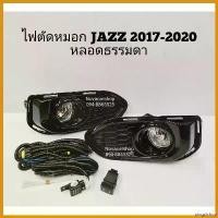 ราคา pinguishop ใช้งานได้ ไฟตัดหมอก สปอร์ตไลท์ HONDA JAZZ GK 2017-2021 ฝาดำ รถยนต์ Car (1730382099041716592)