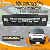 ราคา fklvyxSHOP11 ใช้งานได้ กันชนหน้า TOYOTA LH172 LH184 || โตโยต้า LH172 LH184 ปี 2000 ถึง 2002 พร้อมคิ้วโครเมี่ยม (1ชิ้น) - (02016-20130) | AUTOHUB รถยนต์ มอเตอร์ไซค์ (1731773068849810422)