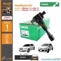 ราคา insvbnirtrueSHOP ความคงทน LUCAS คอยล์จุดระเบิด MAZDA2 1.5 เครื่อง ZY ,MAZDA3 1.6 เครื่อง Z6 Car รถยนต์ Motorcycle มอเตอร์ไซค์ (1731480683276831150)
