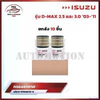 ราคา FlavorfulFte แบบพกพา [ขายยกลัง] กรองอากาศ ISUZU D-MAX อีซูซุ ดีเเมก 2.5,3.0 ปี 03-11 รหัส 8-97944570-0 Auto รถยนต์ Motorcycle เครื่องยนต์ ชาม เรียง เม็ด (1730899365569530503)