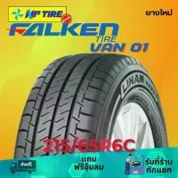 ราคา ยาง 215/65R6C FALKEN VAN 01 ราคาต่อเส้น ปี 2024 (1731651131714341022)