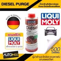 ราคา LIQUI MOLY DIESEL PURGE น้ำยาล้างหัวฉีดวาล์วและห้องเผาไหม้เครื่องยนต์ดีเซล ขนาด500ml. รถยนต์ Car รถจักร (1729663034455591818)