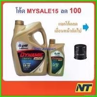 ราคา GroceryGalore ปัจจุบัน น้ำมันเครื่อง ปตท PTT DYNAMIC COMMONRAIL SYNTHETIC ดีเซล สังเคราะห์ 5w30 5w-30 Car รถยนต์ เครื่องยนต์ แบตเตอรี่ (1730523680763119632)
