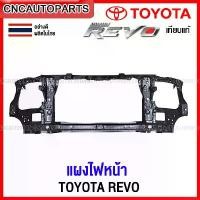 ราคา zmwhntSHOP26 แบบพกพา แผงไฟหน้า TOYOTA REVO ปี 2015 2016 2017 2018 2019 แผงยึดหม้อน้ำ คานรับฝาหน้า คานใต้หม้อน้ำ รีโว้ อย่างดี เทียบของแท้ รถยนต์ Auto มอเตอร์ไซค์ (1731722073561205398)