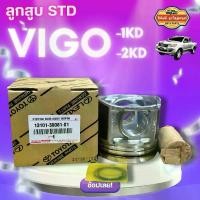 ราคา ลูกสูบ พร้อมสลัก TOYOTA แท้100% ลูกสูบ VIGO 3000 1KD 2KD (STD) 13101-30081-01 รถยนต์ Auto (1730931062714960492)