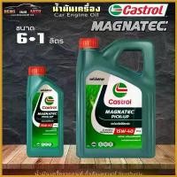 ราคา TeaTerrace ใช้งานได้ Castrol น้ำมันเครื่องดีเซล คาสตรอล แมกนาเทค 15w40 Magnatec Pic-up 15w-40 กึ่งสังเคราะห์ ( เลือกขนาด 6+1L 6L ) รถยนต์ Car (1730414576741157665)