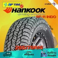 ราคา ยางรถยนต์ 265/75R16 HANKOOK RF-11 INDO ราคาต่อเส้น ปี 2024 รถยนต์ (1731158136124967070)