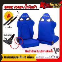ราคา เบาะรถยนต์ เบาะแต่ง รถยนต์ บาย วอก้า สีน้ำเงิน ผ้า Bride vorga Car รถจักร (1729717388541528949)