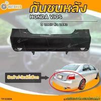 ราคา mtruediumshop56 ปัจจุบัน กันชนหลัง TOYOTA VIOS || โตโยต้า วีออส ปี 2007 ถึง 2012 (1ชิ้น) - (TY12230A) | AUTOHUB รถยนต์ มอเตอร์ไซค์ (1731463420505394158)