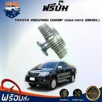 ราคา wyxvzrSHOP20 ความคงทน Mr.Auto ฟรีปั๊ม โตโยต้า วีโก้/วีโก้ แชมป์ (เครื่องดีเซล) ปี 2004-2012** ได้รับสินค้า 1 ชิ้น** สินค้าตรงตามรุ่น ฟรีปั๊ม ฟรีปั๊มพัดลม TOYOTA HILUX VIGO/VIG (1731578083310668096)