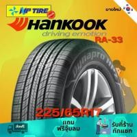 ราคา ยางรถยนต์ 225/65R17 HANKOOK RA-33 ราคาต่อเส้น ปี 2024 รถยนต์ (1731158136656726174)