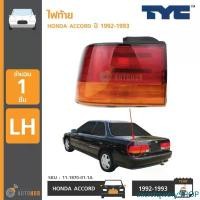 ราคา zxcistqwerySHOP คุณภาพรับประกันได้ ไฟท้าย HONDA ACCORD ปี 1992-1993 ฮอนด้า แอคคอร์ด (ราคา 1 ดวง) TYC Car รถยนต์ รถจักร Led (1731480331919853718)