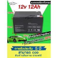 ราคา แบตเตอรี่ 12v 12ah Battery UPS แบตเตอรี่ 12v/24v แบตเตอรี่ตะกั่วกรด พ่นยาแบตเตอรี่ มอเตอร์ไซค์ ไฟฉุกเฉินจักรยานไฟฟ้า (1731415859374359949)
