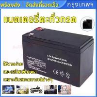 ราคา [Tiktok] UPS แบตเตอรี่ตะกั่วกรด 12V แบตเตอรี่ 12V 12AH 8AH 7AH แบตเตอรี่แห้ง แบตเตอรี่เครื่องพ่นยา แบตพ่นยา (1731257009159767553)