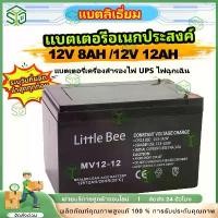 ราคา แบตเตอรี่ 12V 8AH /12V 12AH แบตเตอรี่แห้ง แบตเตอรี่เครื่องสำรองไฟ UPS ไฟฉุกเฉิน แบตเตอรี่ แบตเตอรี่รถยนต์ของเล่น (1731384480360006666)