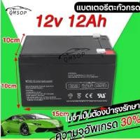 ราคา แบตเตอรี่ 12v 12ah Battery UPS แบตเตอรี่ 12v/24v แบตเตอรี่ตะกั่วกรด พ่นยาแบตเตอรี่ มอเตอร์ไซค์ ไฟฉุกเฉินจักรยานไฟฟ้า (1731720273511025635)