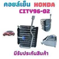 ราคา คอยล์เย็น HONDA CITY96-02 ตู้แอร์ ฮอนด้าซิตี้ 2096-02 ตู้แอร์ รถยนต์ แอร์ รถยนต์ คอยเย็น ฮอนด้าซิ้ตี้ 96 ตู้แอร์ HONDA CITY 95-96 TYPE Z แผงแอร์ แผงคอยเย็น Car (1730141192802699894)