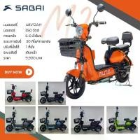 ราคา จักยานไฟฟ้า 2 ล้อ รุ่นM2 เบาะ 2 ที่นั่ง มอเตอร์ไซค์ ไฟฟ้า 48 v w (1729830892673468874)