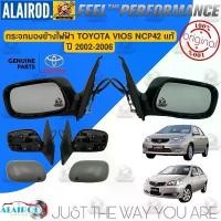 ราคา กระจกมองข้าง พร้อมฝาหลัง ปรับ ไฟฟ้า TOYOTA VIOS NCP42 ปี 2002-2006 (1730669183318854278)