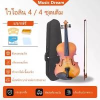 ราคา ไวโอลิน 4/4 violin ชุดไวโอลินเต็มรูปแบบ เครื่องดนตรีไวโอลินระดับมืออาชีพ ไวโอลินทำมือจากไม้ Original Violin violin ไวโอลิน ไฟฟ้า ซอสามสาย ซอสามสาย (1730972954520423206)