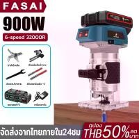 ราคา ราคาพิเศษ!!! เครื่องเซาะร่องไม้ ไฟฟ้า 6 สปีด 900W เร้าเตอร์ไม้ ทริมเมอร์ บ้าน ทําเอง เครื่องมือไฟฟ้า Wood Trimmer (1732106512396748891)