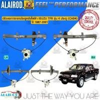 ราคา เฟืองยกกระจก ไฟฟ้า ประตูหลัง ISUZU TFR 4ประตู (CAB4) ปี 1987-2001 แยกขายเป็นข้าง (1730674305448118918)