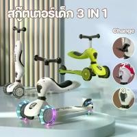 ราคา สกูตเตอร์ ขาไถ นั่ง&ยืนได้ 2in1 สกู้ตเตอร์ปรับนั่งได้ พับเก็บง่าย สกู๊ตเตอร์เด็ก ขาไถ นั่ง&ยืนได้ วิ่งไฟ LED ติดล้อ ของขวัญสำหรับเด็ก รถ แบตเตอรี่ ไฟฟ้า เด็ก แรงๆ (1731283850079536592)