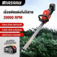 ราคา MASARU เครื่องตัดกิ่งไม้ไร้สายไฟฟ้า SK5 เลื่อยตัดแต่งกิ่งไฟฟ้า พร้อมแบตเตอรี่ เลื่อยตัดกิ่งไร้สาย เลื่อยตัดไม้ เลื่อยตัดกิ่งไม้ เลื่อยไฟฟ้า เครื่องตัดแต่งพุ่มไม้ ตัดแต่งสวน ตัด (1731153785005902420)