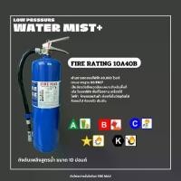 ราคา เครื่องดับเพลิง ถังดับเพลิงชนิดน้ำ Low Pressure Water Mist ขนาด10 ปอนด์ เป็นมิตรต่อสิ่งแวดล้อม ป้องกันของเสียหาย สามารถดับไฟได้ทุกชนิด ถังแก๊ส ดับเพลิง ไฟฟ้า (1731597599170398578)