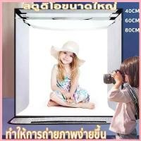 ราคา famirtyy ใช้งานได้ กล่องไฟถ่ายภาพ มีขนาด 40CM60CM และ 80CM พร้อมไฟ LED ปรับไฟได้ สตูดิโอถ่ายภาพ Light Box Studio กล่องถ่ายรูปสินค้า สีขาว ไฟฟ้า (1730666107784366264)