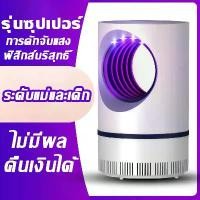 ราคา เครื่องดักยุง ไฟฟ้า โคมไฟดักยุง ดักยุง กันยุง เครื่องดักยุงและแมลง เครื่องช็อตยุง จับยุง USB Mosquito killer (1732286022928664990)