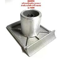 ราคา MAKITA หน้ากบ ปรับระดับ สำหรับ กบ ไฟฟ้า 3 นิ้ว สองคม รุ่น 1600 ( พื้น หน้ากบ / หน้าแปลน กบ / คางกบ / มากีต้า ) 1600 คําแนะนําการขายที่ร้อนแรงในเดือนนี้ (1731571637114996361)