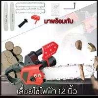 ราคา เลื่อยแบต12นิ้ว เลื่อยไฟฟ้า เลื่อยยนต์ อยไฟฟ้า เลื่อยยนต์ตัดไม้ เลื่อยตัดไม้ เครื่องตัดไม้ เครื่องตัดไม้ไฟฟ้า เลื่อยโซ่ไฟฟ้า เลื่อยตัดไม้กำลังสูง เลื่อยโซ่ยนต์ เลื่อยเครื่อง เลื่ (1730260870845204866)