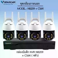 ราคา กล้องวงจรปิด Vstarcam รุ่น CS64 + NVR8209 (กล้องชุด) vstarcam cs64 (1729576599581199134)