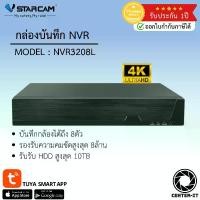 ราคา กล้องวงจรปิด VStarcam รุ่น NVR3208L กล่องบันทึก NVR มีระบบ Onvif (1730400602398100254)