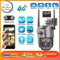 ราคา V380PRO 4G 12mp Camera กล้องวงจรใส่ซิม รองรับทุกเครือข่าย กล้องติดภายนอกภายในบ้านได้ กล้องวงจรปิด2เลนส์2จอ กล้องกันน้ำกันฝนกันฟ้าผ่าได้ ดูผ่านมือถือได้ พูดคุยโต้ตอบได้2ทาง หมุ (1730025057135397197)