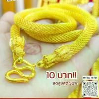 ราคา สร้อยคอ หัวมังกร 10.บาท หญิง ผู้ชาย (1729590493798828618)