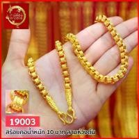 ราคา T19003-สร้อยคอ สามห่วงตัน หนัก 10บาท (1729589502424681265)