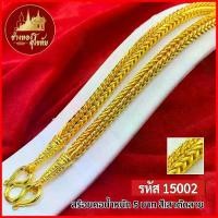 ราคา T15002 - สร้อยคอ สี่เสาตัดลาย หนัก 5บาท (1729734181222386481)